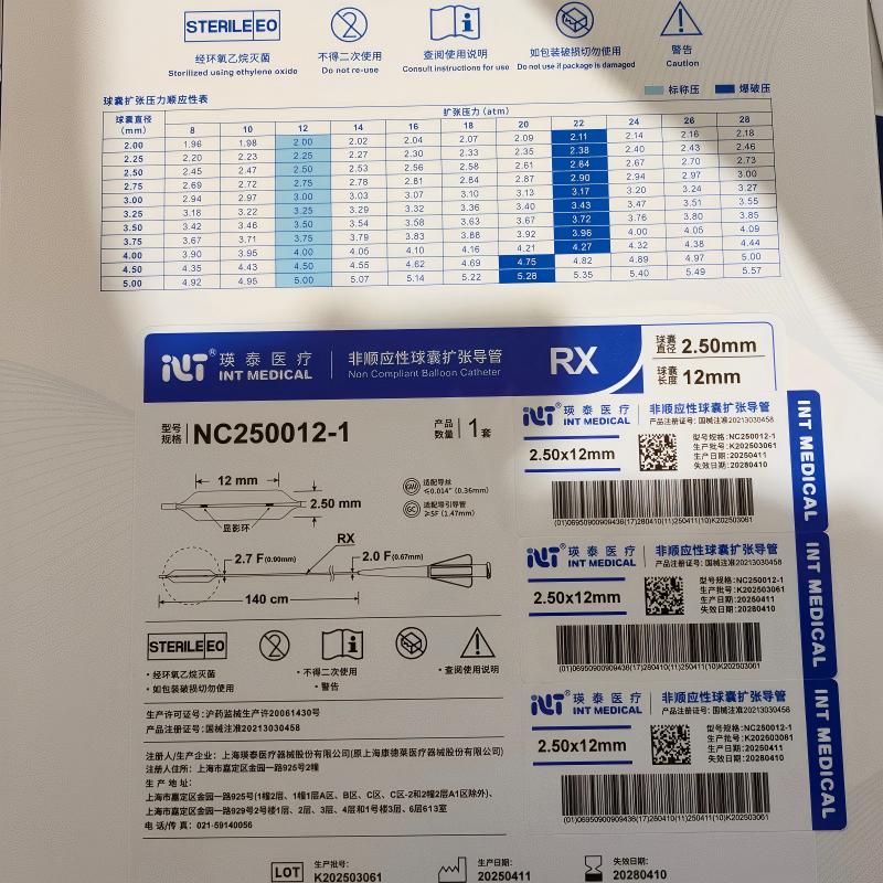 非顺应性球囊扩张导管 NC250012-1
