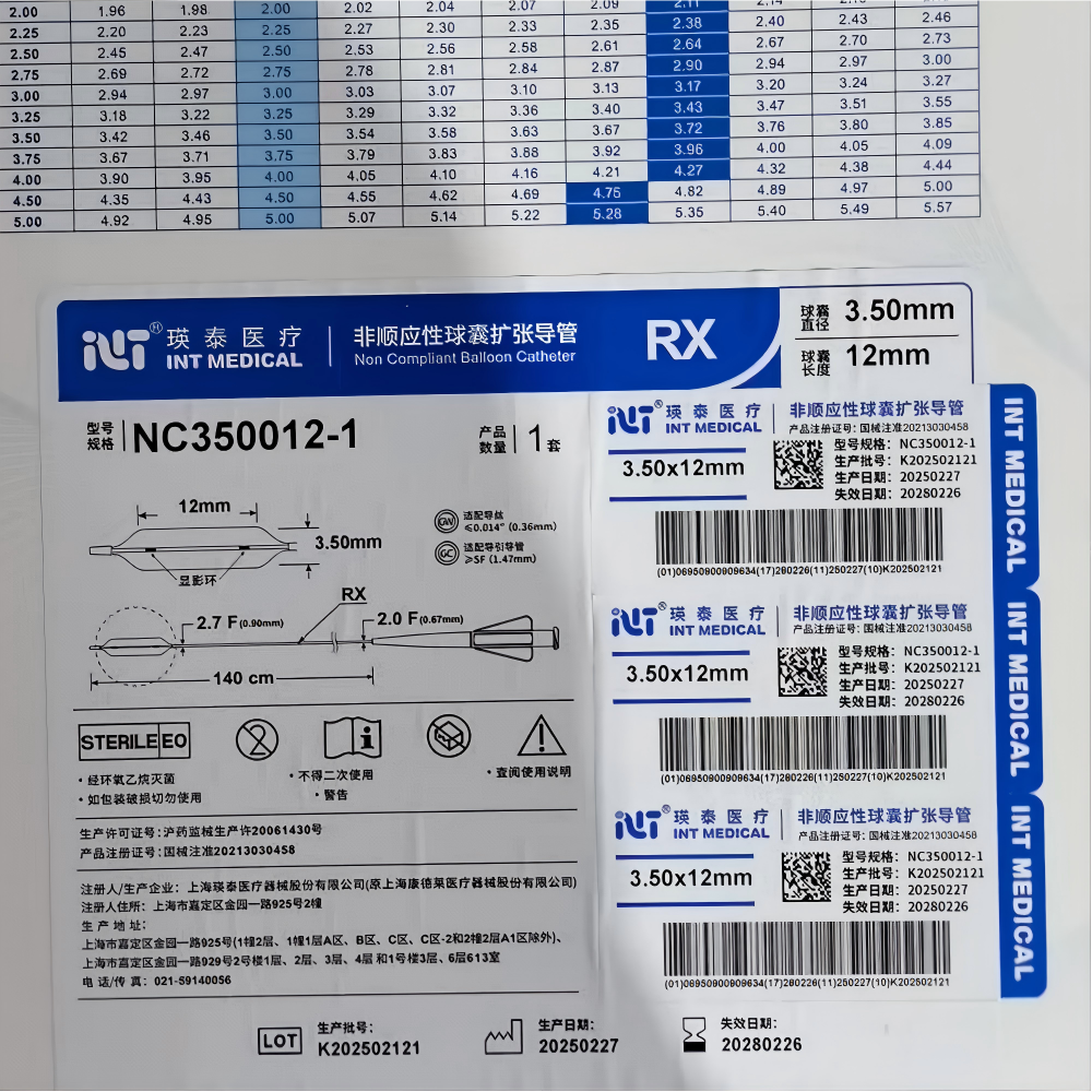 瑛泰非顺应性球囊扩张导管 NC350012-1