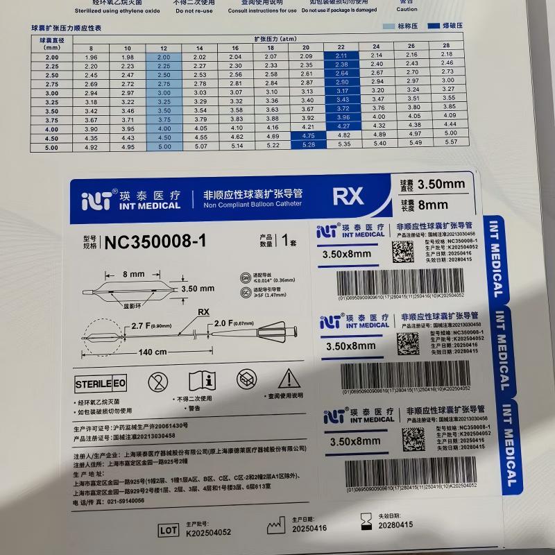 瑛泰非顺应性球囊扩张导管 NC350008-1