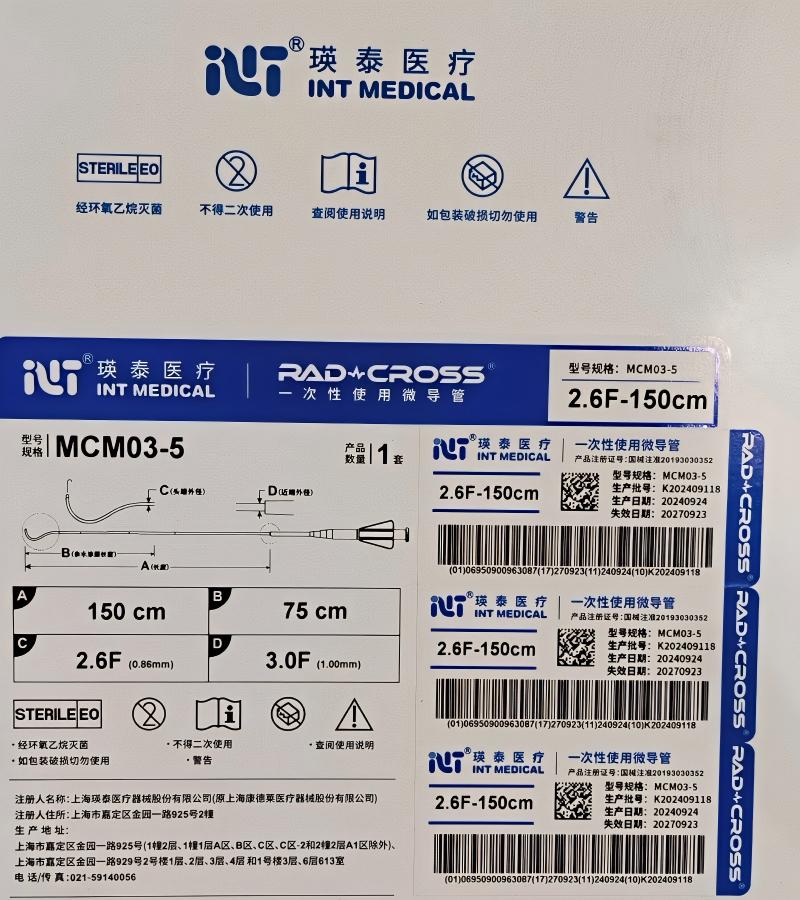 瑛泰一次性使用微导管 MCM03-5 2.6F-150cm
