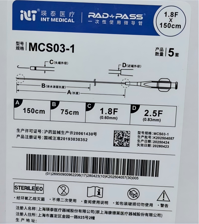 瑛泰一次性使用微导管 MCS03-1
