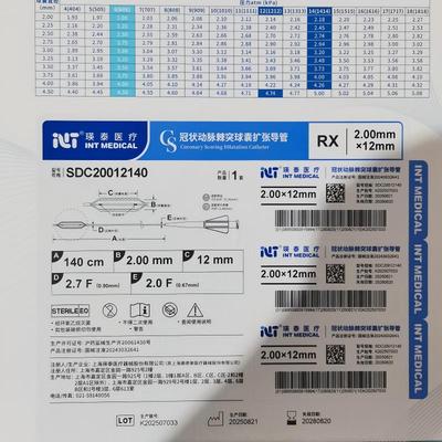 瑛泰 冠状动脉棘突球囊扩张导管 SDC20012140