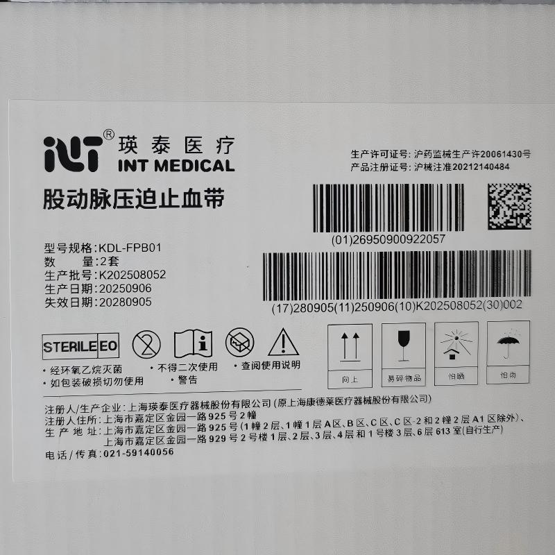 瑛泰股动脉压迫止血带 KDL-FPB01