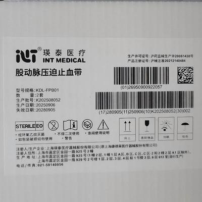 瑛泰 股动脉压迫止血带 KDL-FPB01
