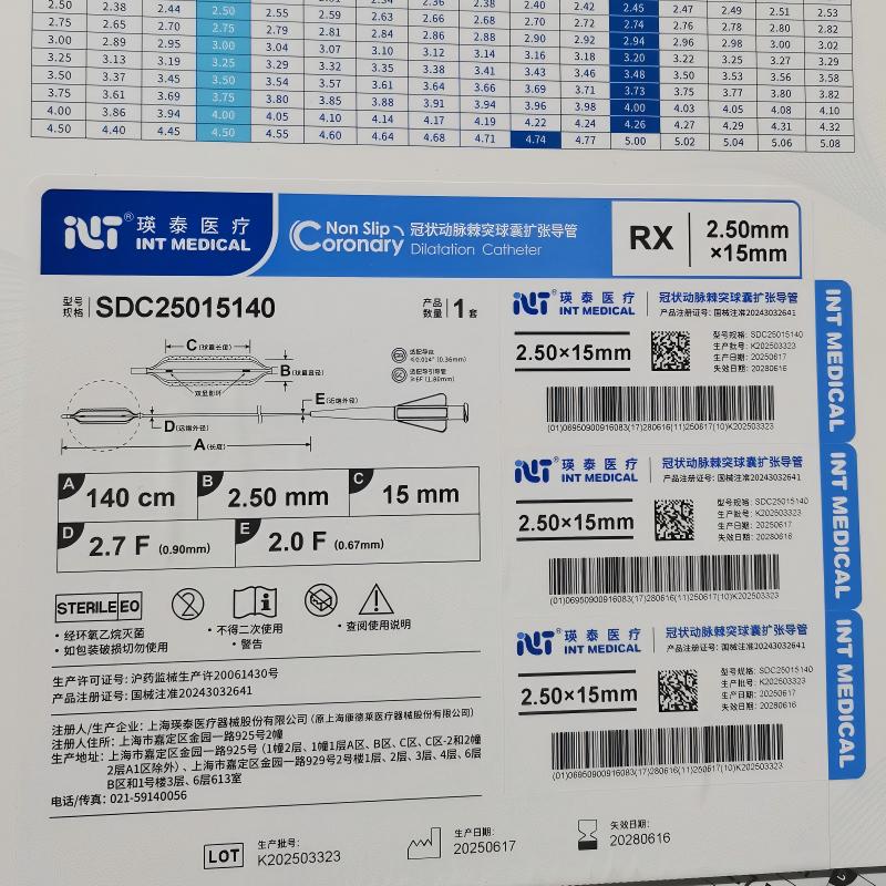 瑛泰冠状动脉棘突球囊扩张导管 SDC25015140