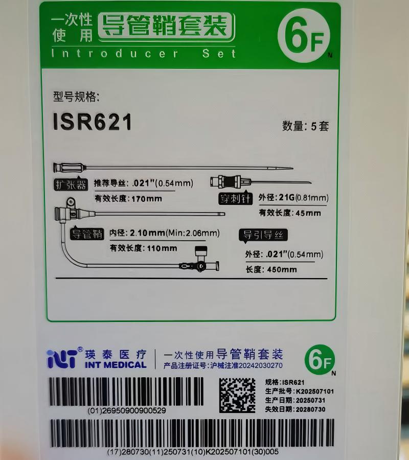 瑛泰一次性使用导管鞘套装 ISR621