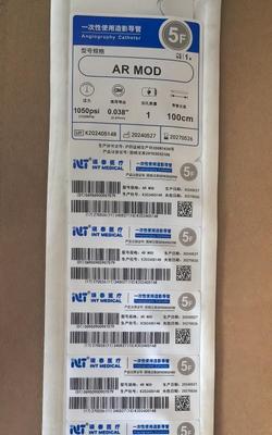 一次性使用造影导管 AR MOD 5F