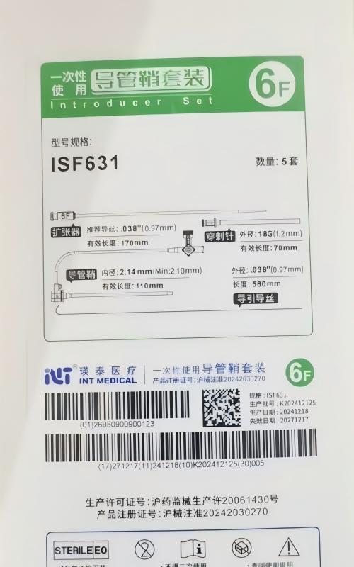 瑛泰一次性使用导管鞘套装 ISF631