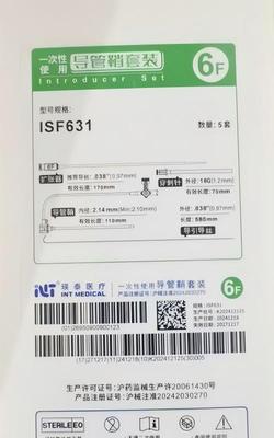 瑛泰 一次性使用导管鞘套装 ISF631