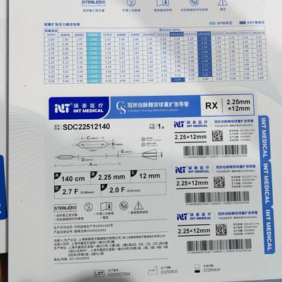 瑛泰 冠状动脉棘突球囊扩张导管 SDC22512140