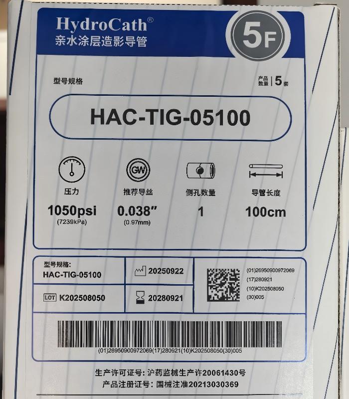 亲水涂层造影导管 HAC-TIG-05100