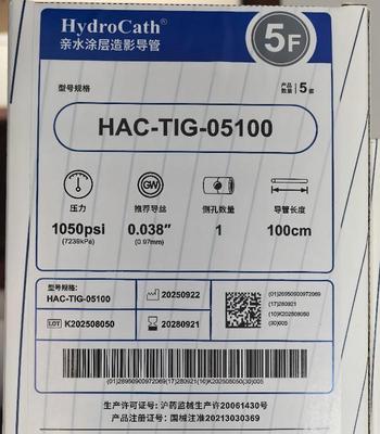亲水涂层造影导管 HAC-TIG-05100