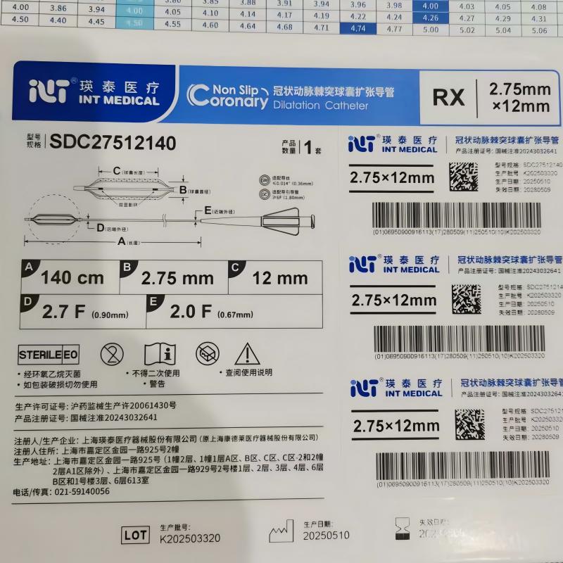 瑛泰冠状动脉棘突球囊扩张导管 SDC27512140
