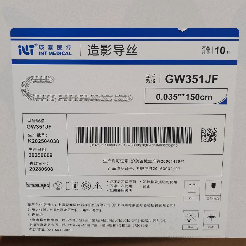 造影导丝 GW351JF
