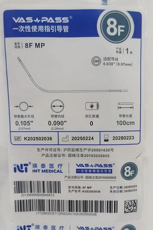 瑛泰 一次性使用指引导管 8F MP