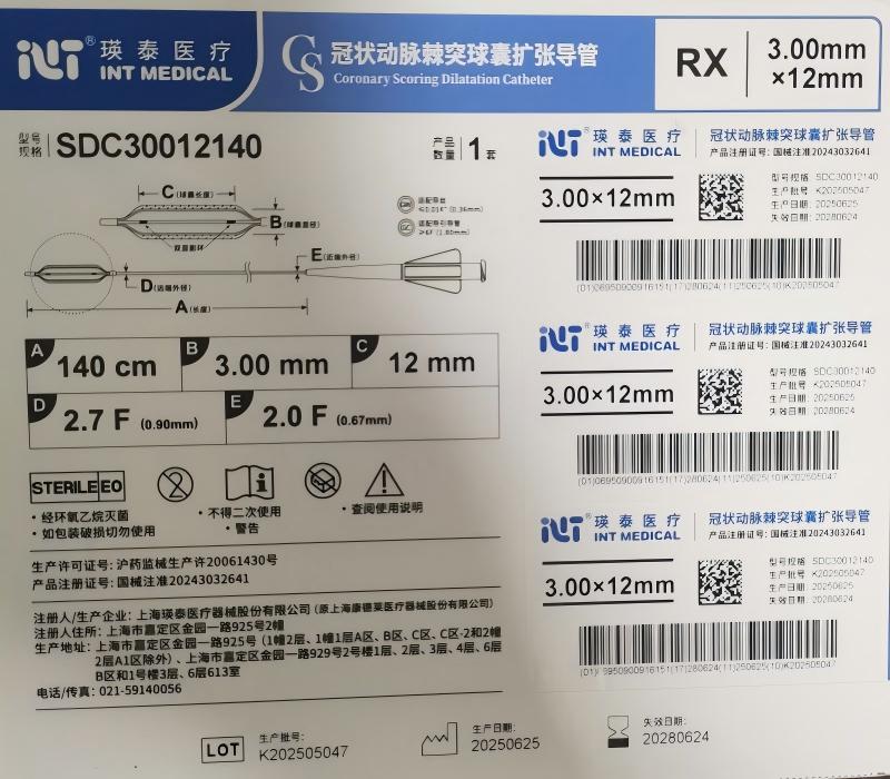 瑛泰冠状动脉棘突球囊扩张导管 SDC30012140