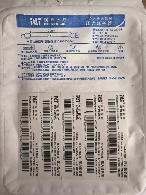 瑛泰介入手术器械-压力延长管 KDL-YX-020-04