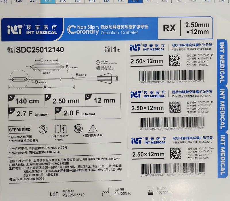 瑛泰冠状动脉棘突球囊扩张导管 SDC25012140