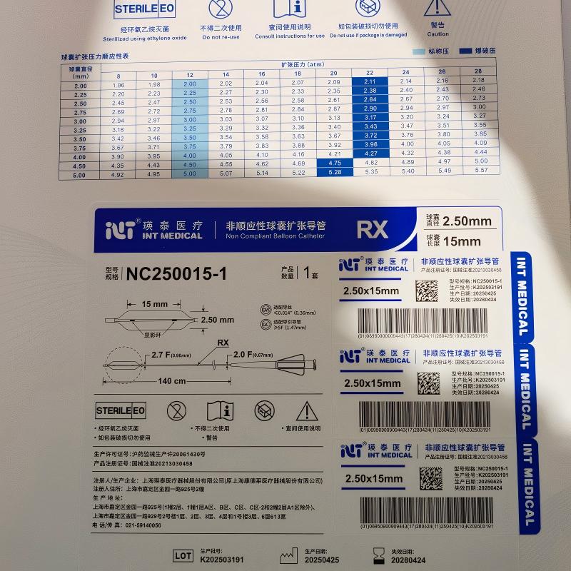 PTCA球囊扩张导管 S025015-4 2.50×15mm