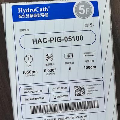 瑛泰 亲水涂层造影导管 HAC-PIG-05100