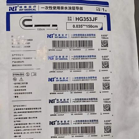 瑛泰 一次性使用亲水涂层导丝 HG353JF 0.035"*150cm