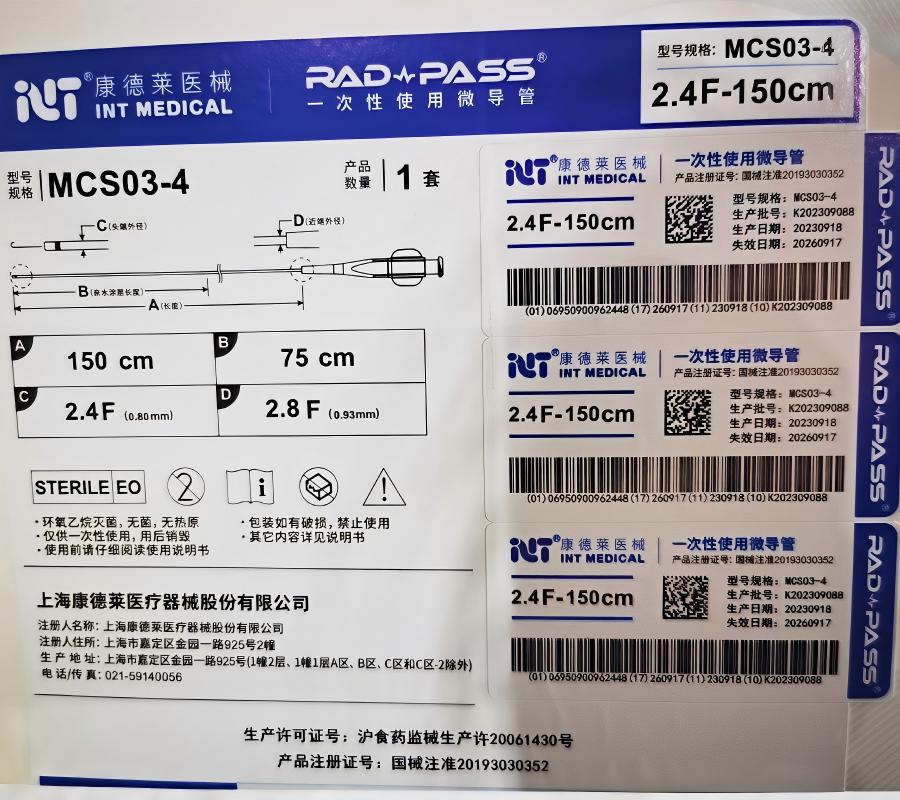瑛泰一次性使用微导管 MCS03-4