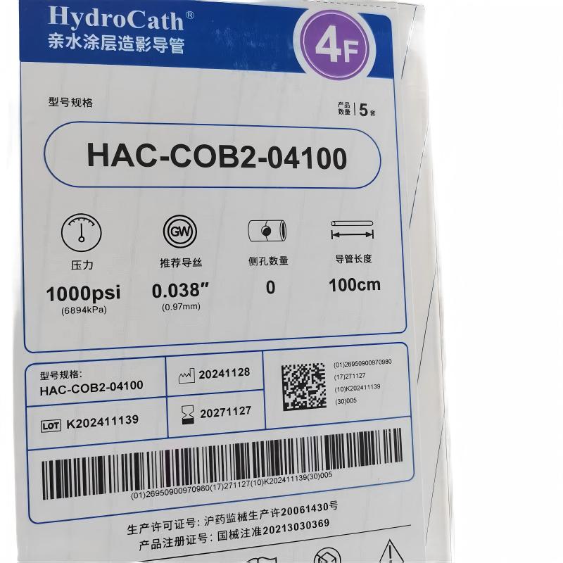 瑛泰亲水涂层造影导管 HAC-COB2-04100