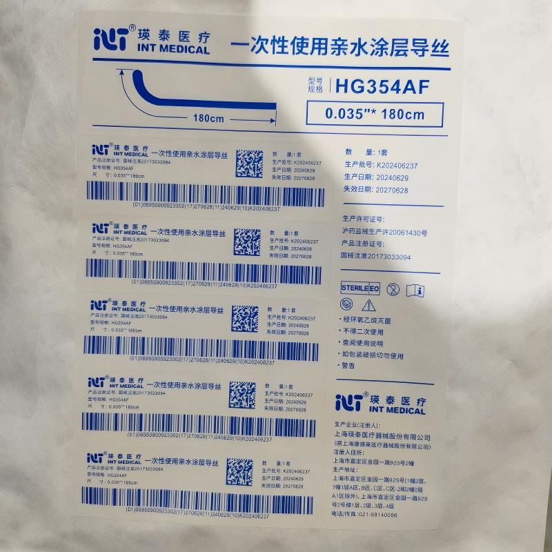 瑛泰一次性使用亲水涂层导丝 HG354AF