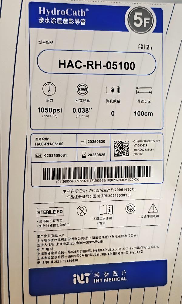 瑛泰亲水涂层造影导管 HAC-RH-05100