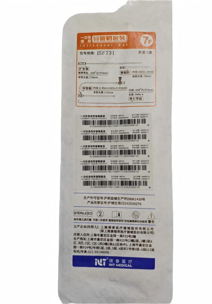 瑛泰一次性使用导管鞘套装 ISF731 7F
