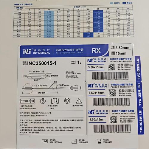 瑛泰 非顺应性球囊扩张导管 NC350015-1