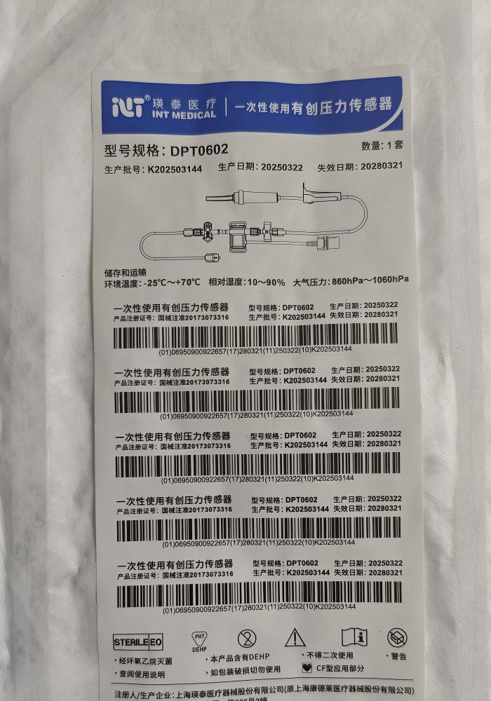 一次性使用有创压力传感器 DPT0602