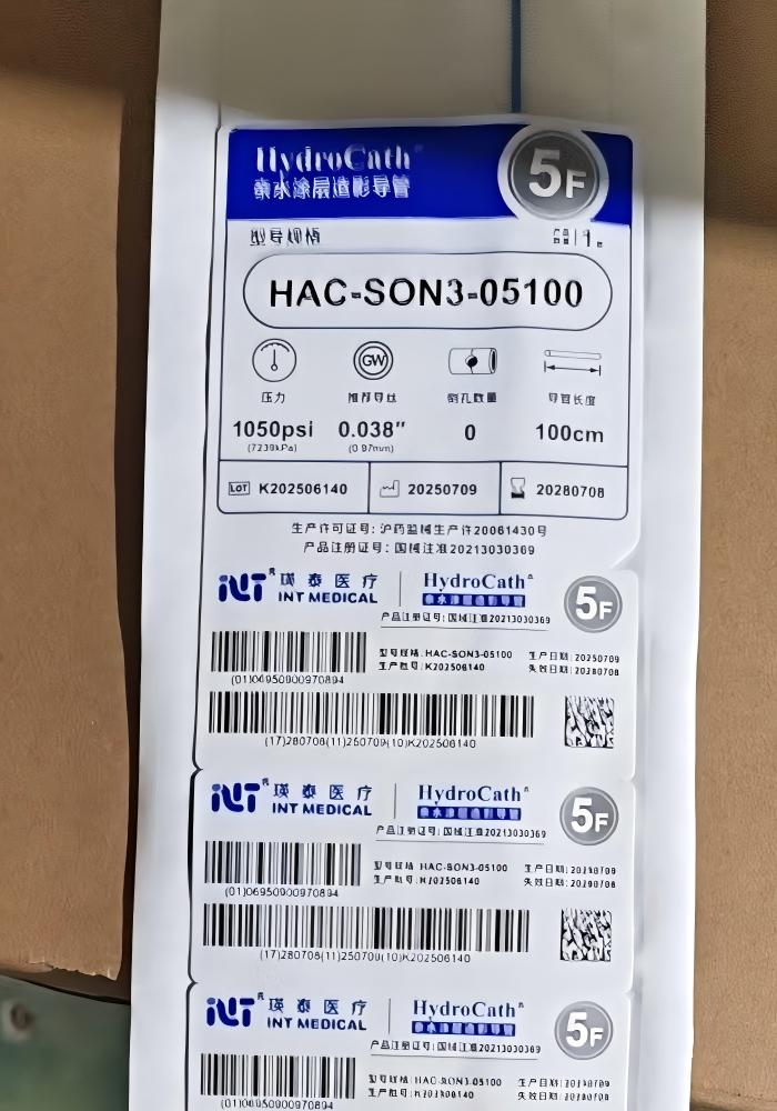 瑛泰亲水涂层造影导管 HAC-SON3-05100
