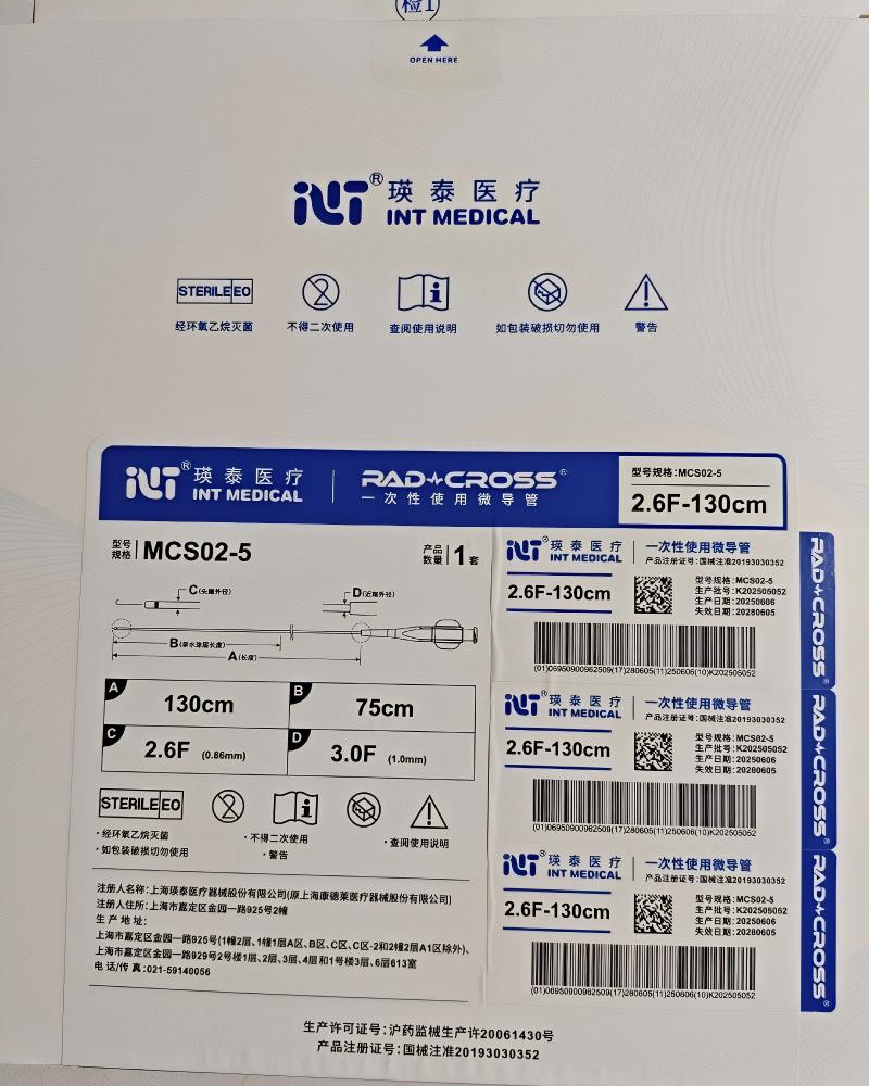 瑛泰一次性使用微导管 MCS02-5