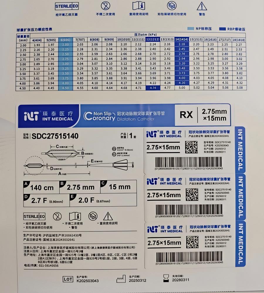 瑛泰冠状动脉棘突球囊扩张导管 SDC27515140