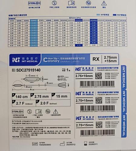 瑛泰 冠状动脉棘突球囊扩张导管 SDC27515140