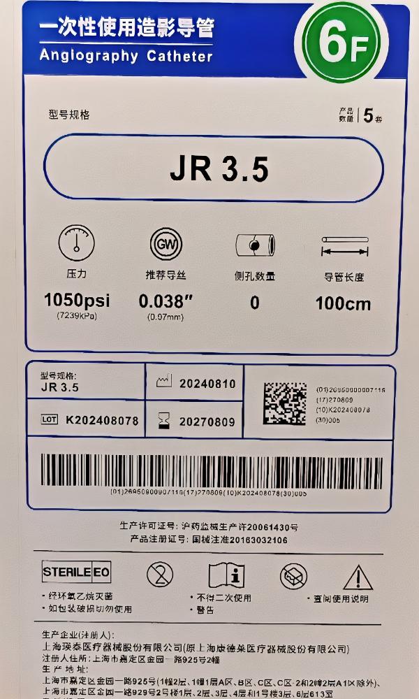 瑛泰一次性使用造影导管 JR3.5 6F