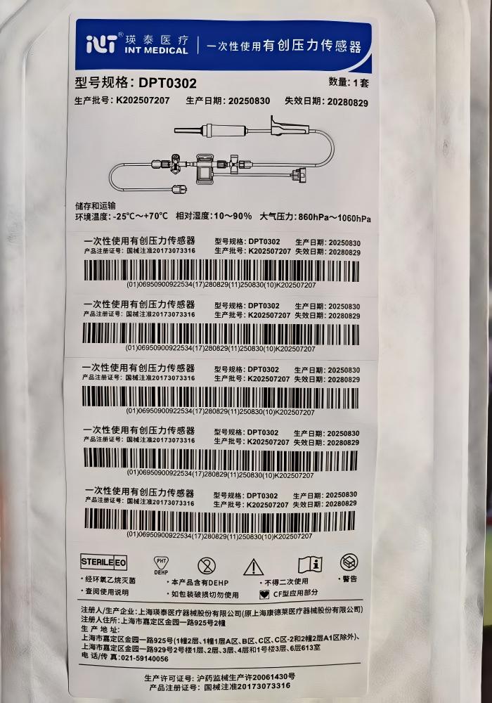 瑛泰一次性使用有创压力传感器 DPT0302