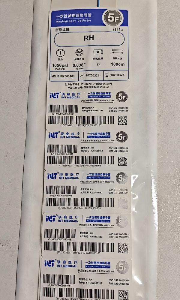 瑛泰一次性使用造影导管 RH 5F