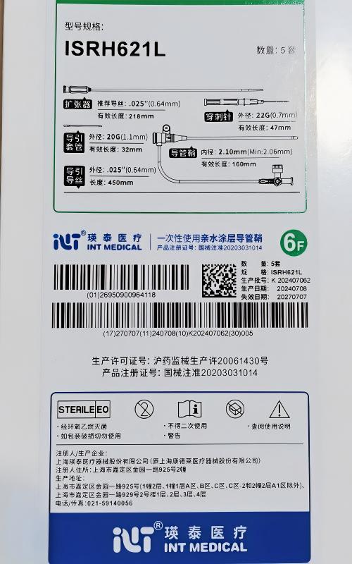 瑛泰一次性使用亲水涂层导管鞘 ISRH621L