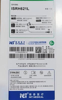 瑛泰 一次性使用亲水涂层导管鞘 ISRH621L