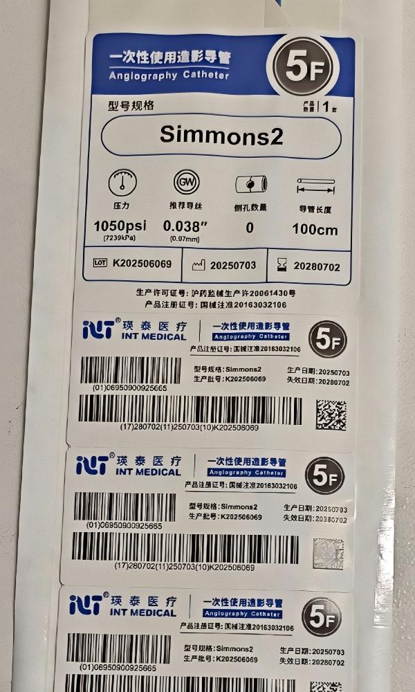 瑛泰一次性使用造影导管 Simmons2 5F