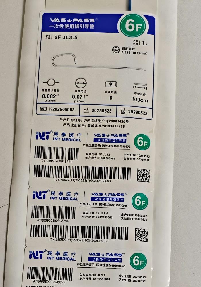 瑛泰一次性使用指引导管 6F JL3.5