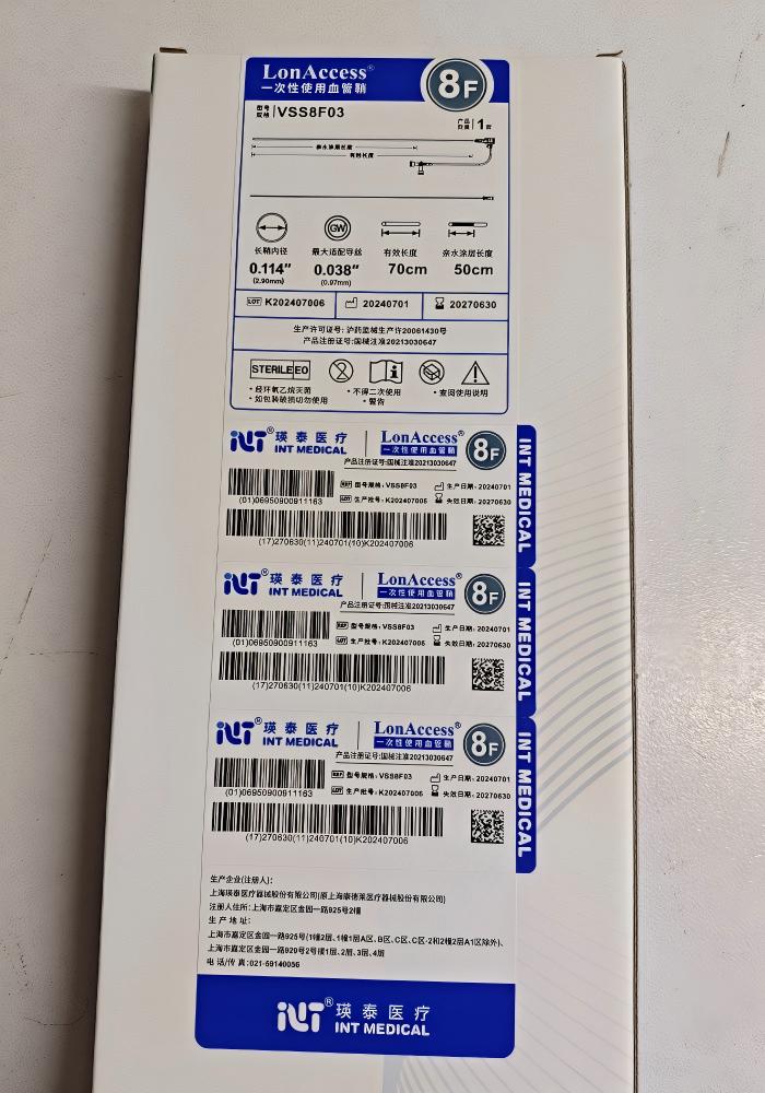 瑛泰一次性使用血管鞘 VSS8F03