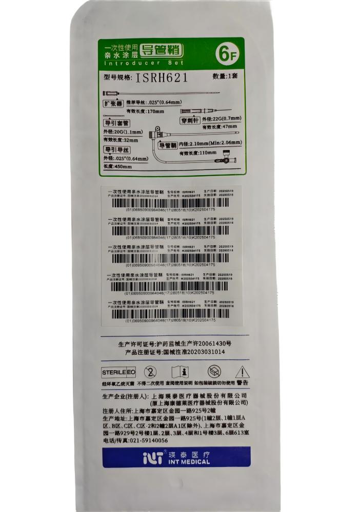 瑛泰一次性使用亲水涂层导管鞘 ISRH621