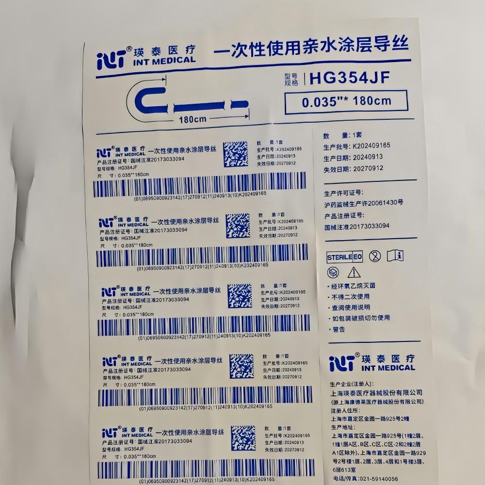 瑛泰一次性使用亲水涂层导丝 HG354JF