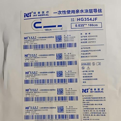 瑛泰 一次性使用亲水涂层导丝 HG354JF