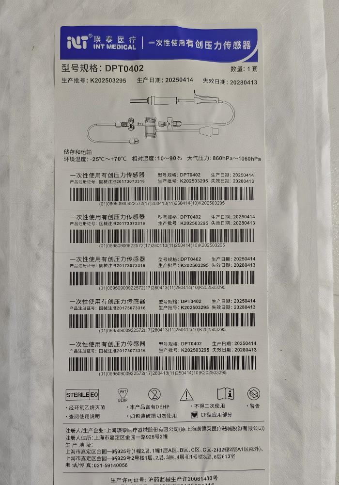 瑛泰一次性使用有创压力传感器 DPT0402