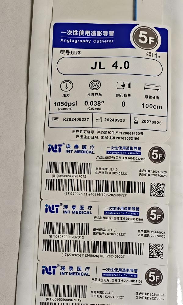 瑛泰一次性使用造影导管 JL4.0 5F