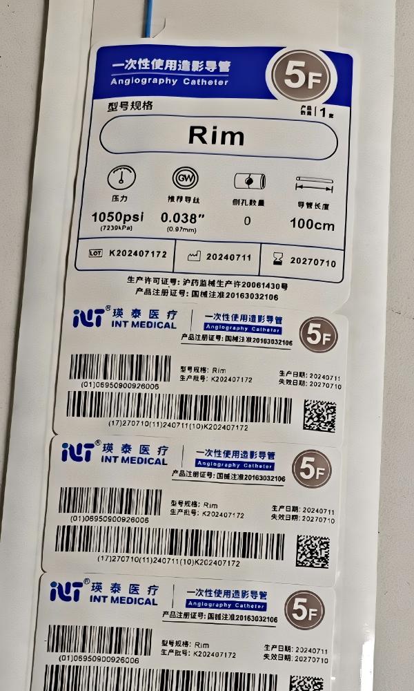 瑛泰一次性使用造影导管 Rim 5F